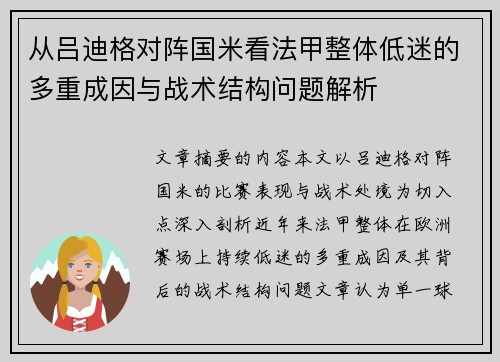 从吕迪格对阵国米看法甲整体低迷的多重成因与战术结构问题解析 从吕迪格对阵国米看法甲整体低迷的多重成因与战术结构问题解析